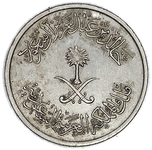 1980 Ne MM Szaúd-Arábia KM 55 kardommal, s Pálmafa 25 Halala Eladó Jó